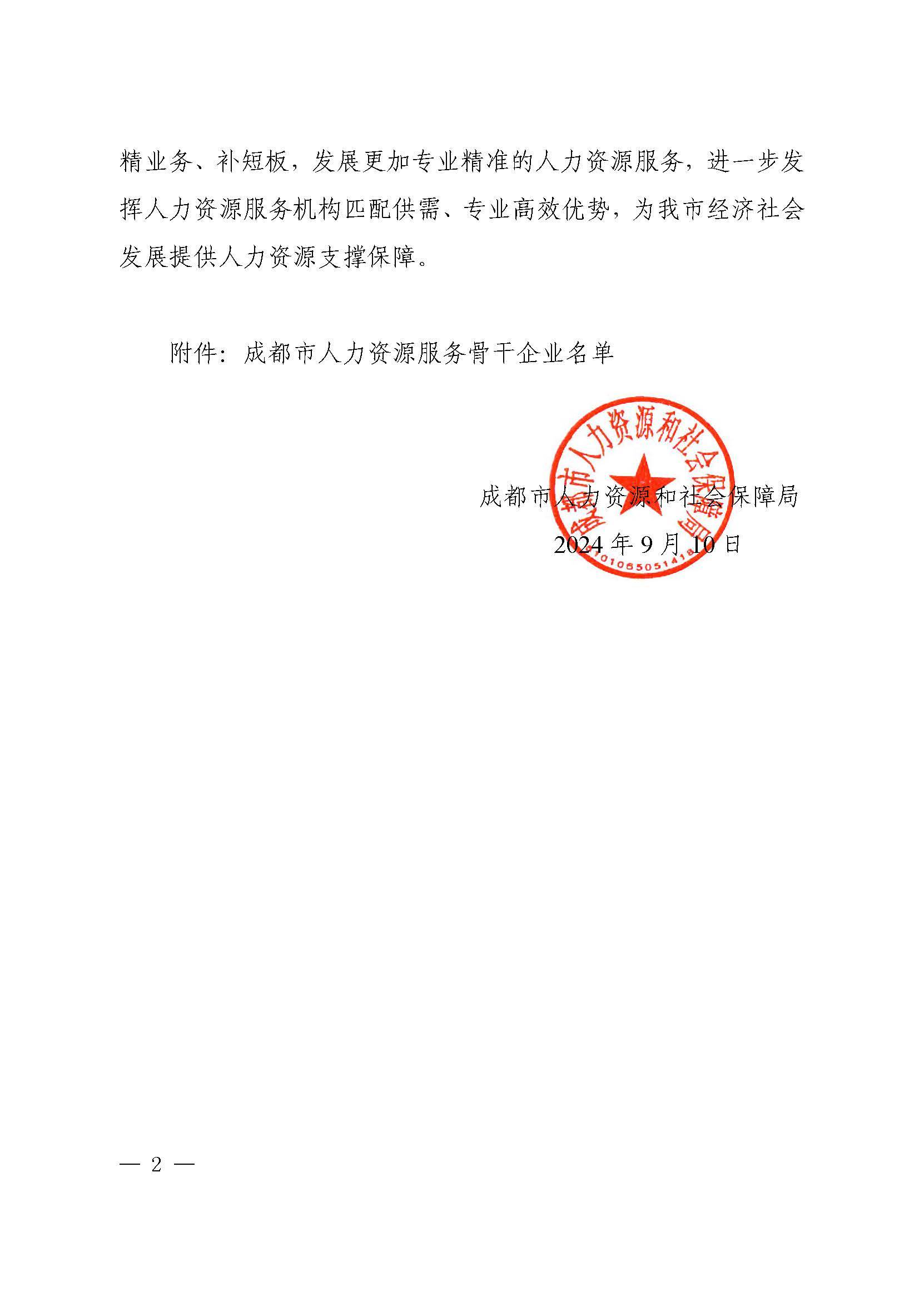成都邛崃人才网